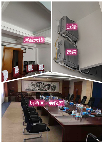  红原某机关单位会议室屏蔽案例（数字信令级）